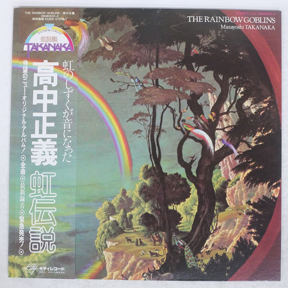 国内盤 MASAYOSHI TAKANAKA/RAINBOW GOBLINS/KITTY 36MK9101 LP