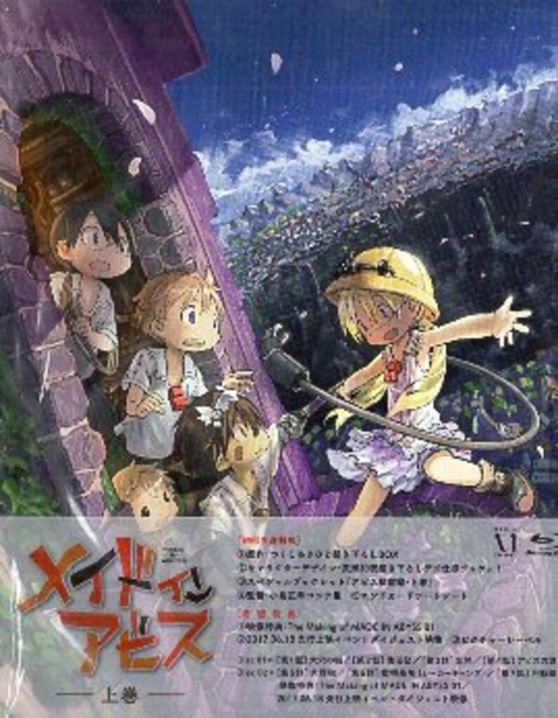 KADOKAWA アニメBlu-ray 初回)メイドインアビス Blu-ray BOX 上下巻 セット