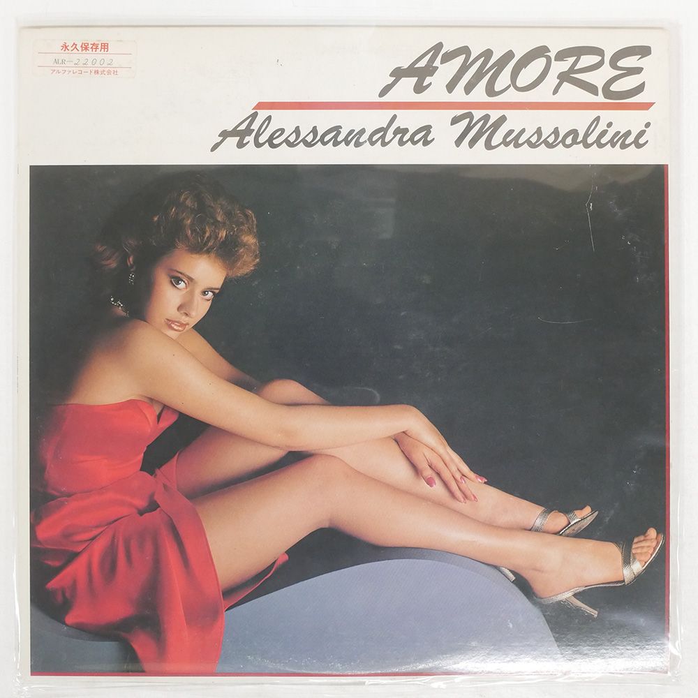 国内盤 ALESSANDRA MUSSOLINI/AMORE/ALFA ALR22002 LP