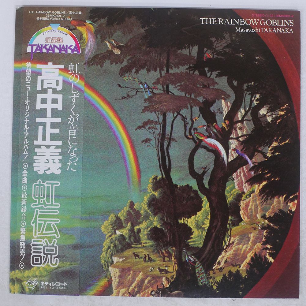 国内盤 MASAYOSHI TAKANAKA/RAINBOW GOBLINS/KITTY 36MK9101 LP