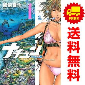 ナチュン １～6巻 漫画 全巻セット 完結 アフタヌーンＫＣ 都留泰作 講談社（青年コミック）