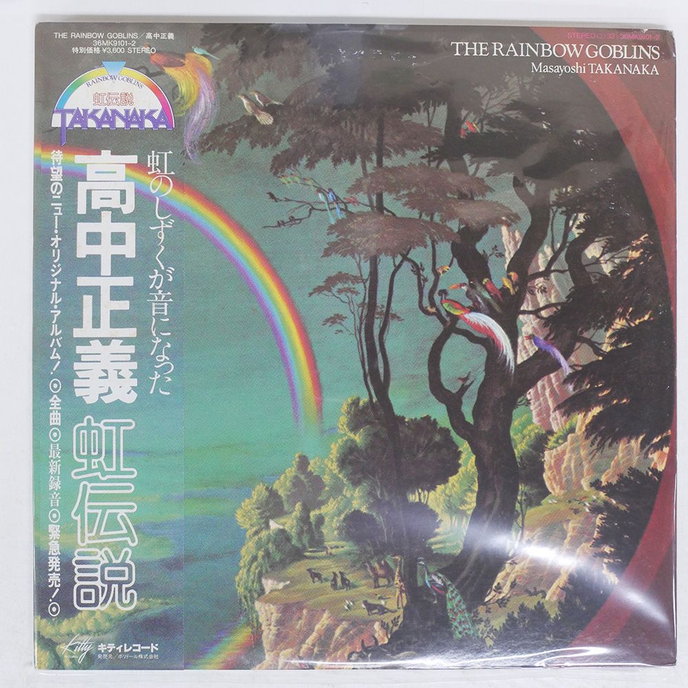 国内盤 MASAYOSHI TAKANAKA/RAINBOW GOBLINS/KITTY 36MK9101 LP