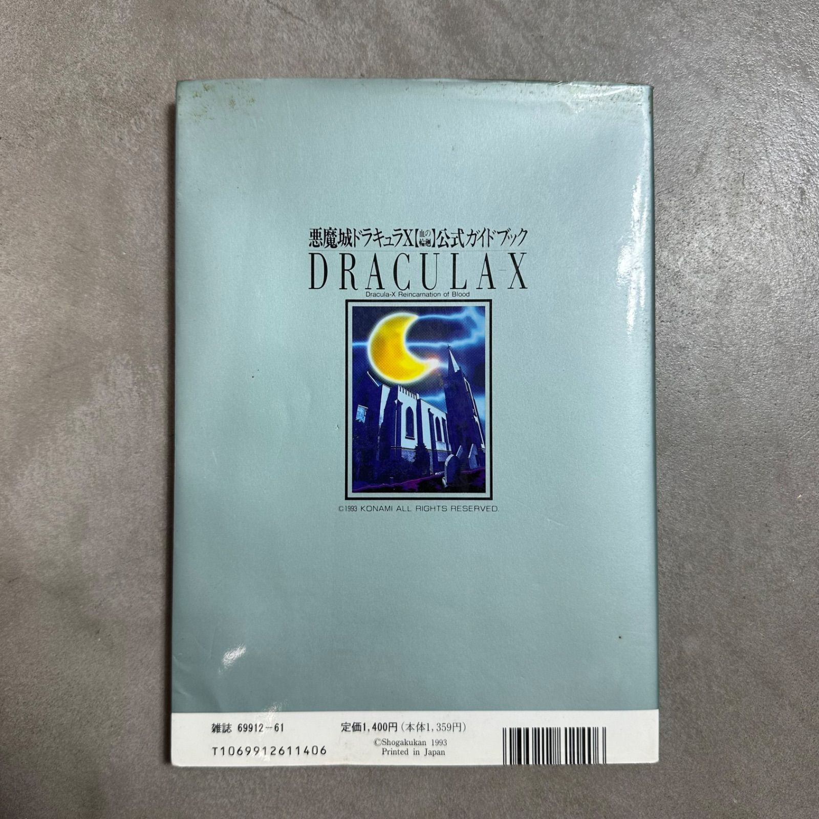 悪魔城ドラキュラX 公式ガイドブック SUPER CD-ROM PCEngine 月刊PC