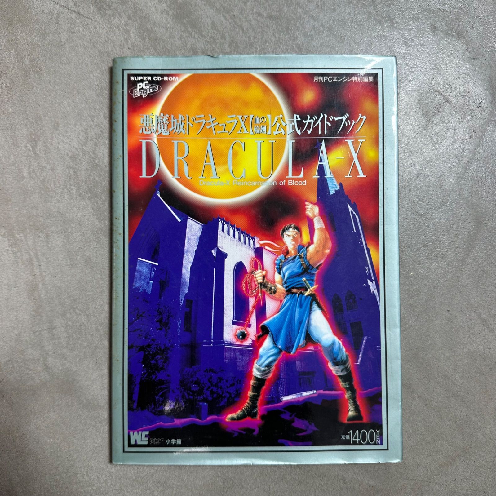 悪魔城ドラキュラX 公式ガイドブック SUPER CD-ROM PCEngine 月刊PC