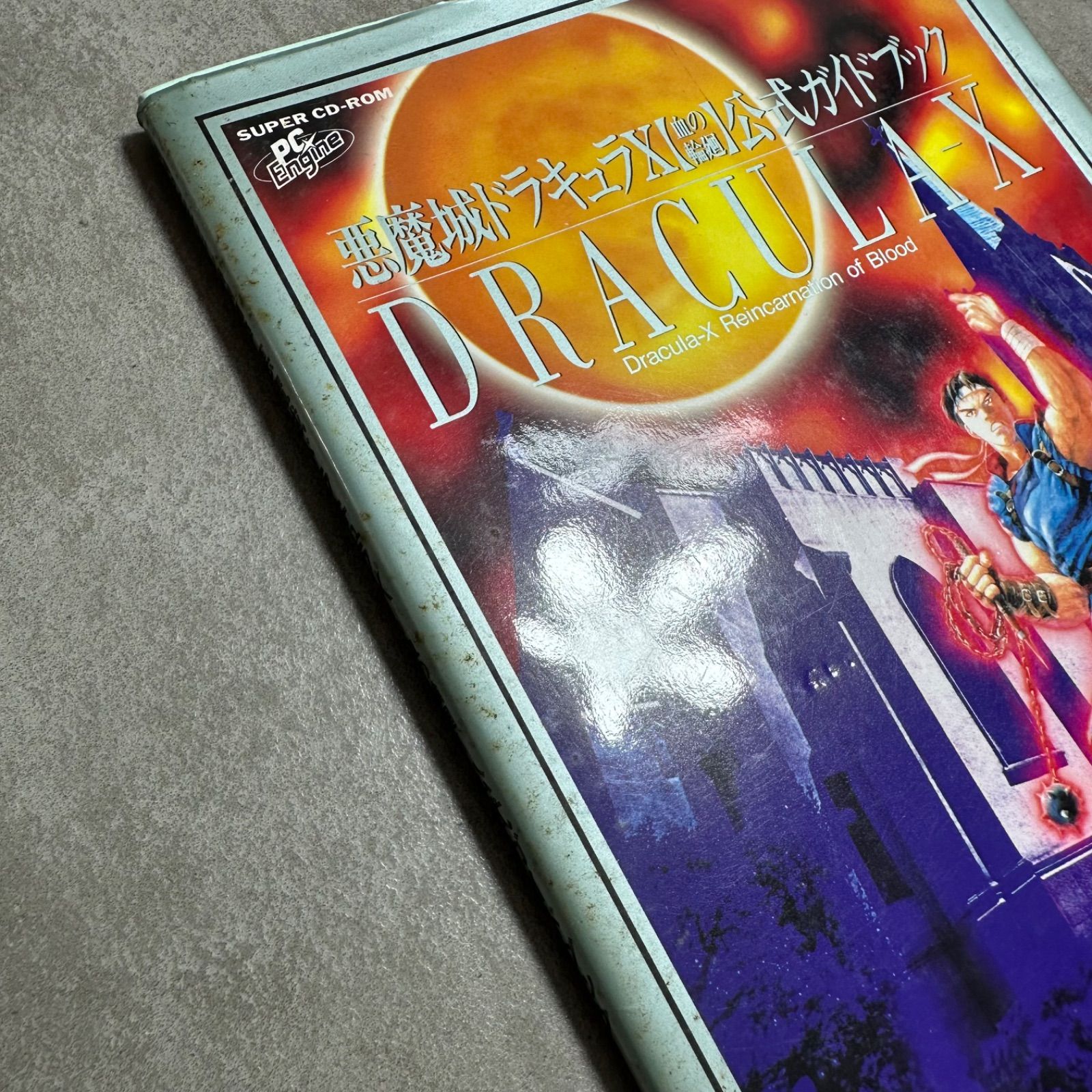 悪魔城ドラキュラX 公式ガイドブック SUPER CD-ROM PCEngine 月刊PC