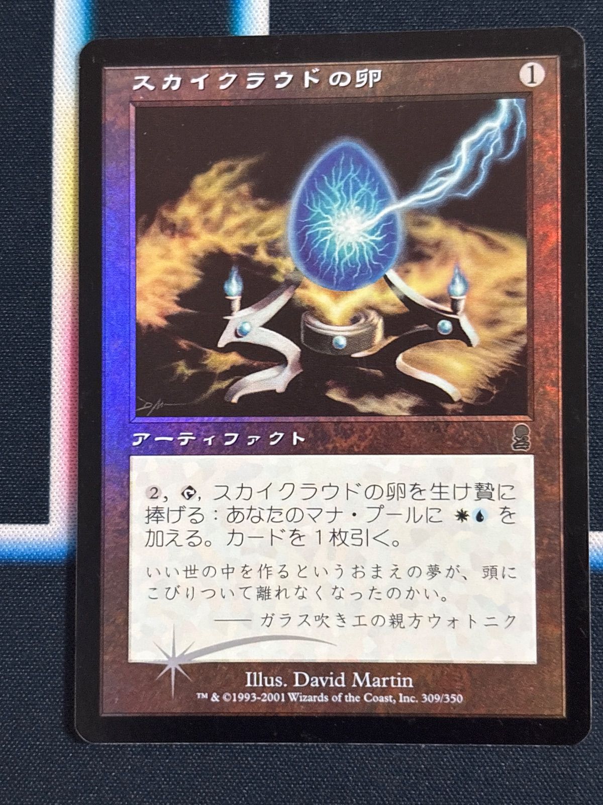 MTG 激動 ODY 英語 foil 1枚 Foil】《激動/Upheaval》[ODY] 青R | 日本最大級 MTG通販サイト
