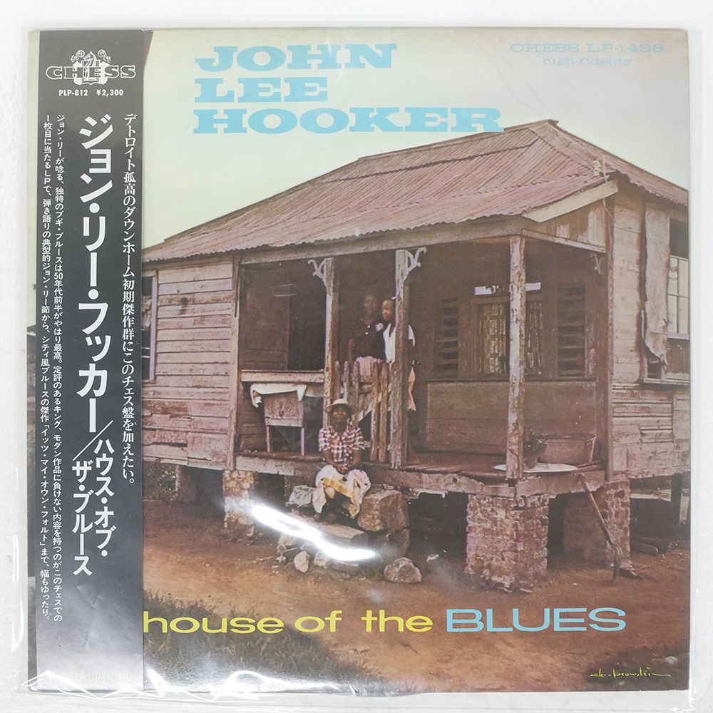 国内盤 JOHN LEE HOOKER/HOUSE OF THE BLUES/CHESS PLP812 LP