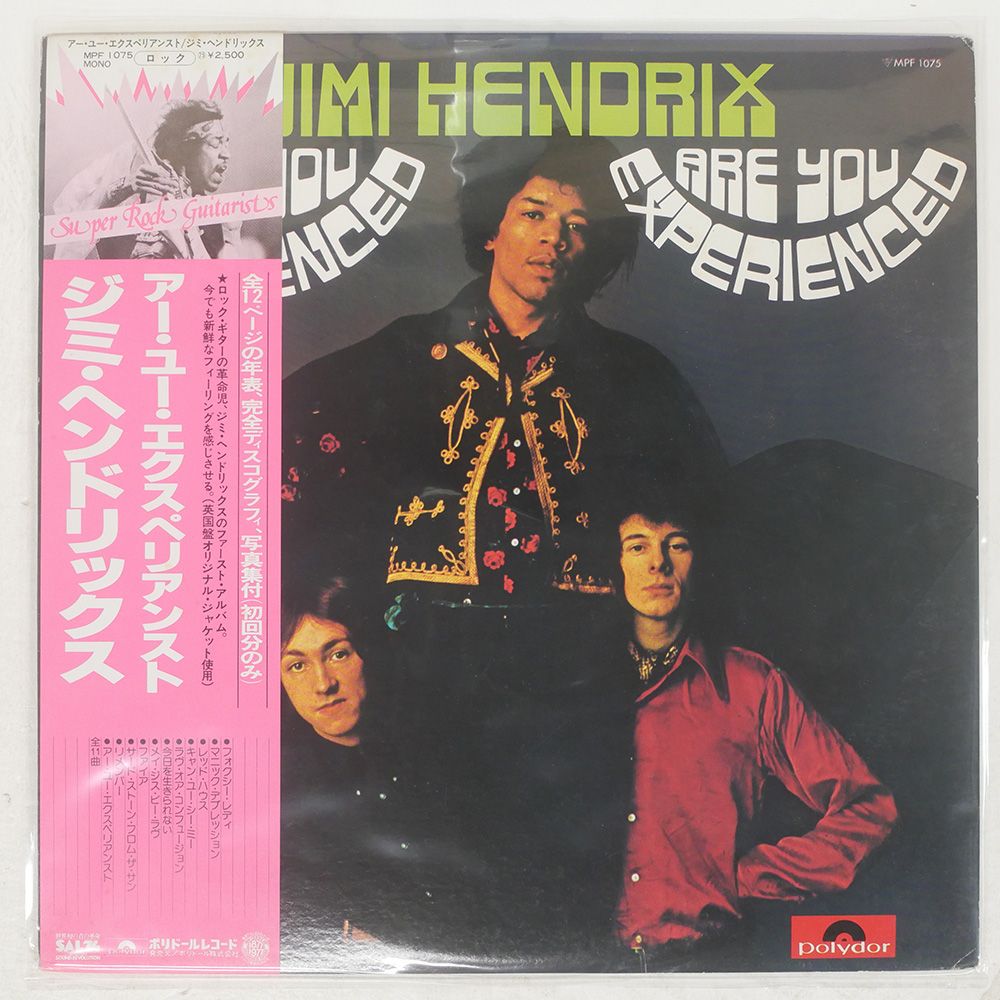 国内盤 JIMI HENDRIX EXPERIENCE/ARE YOU EXPERIENCED/POLYDOR MPF1075