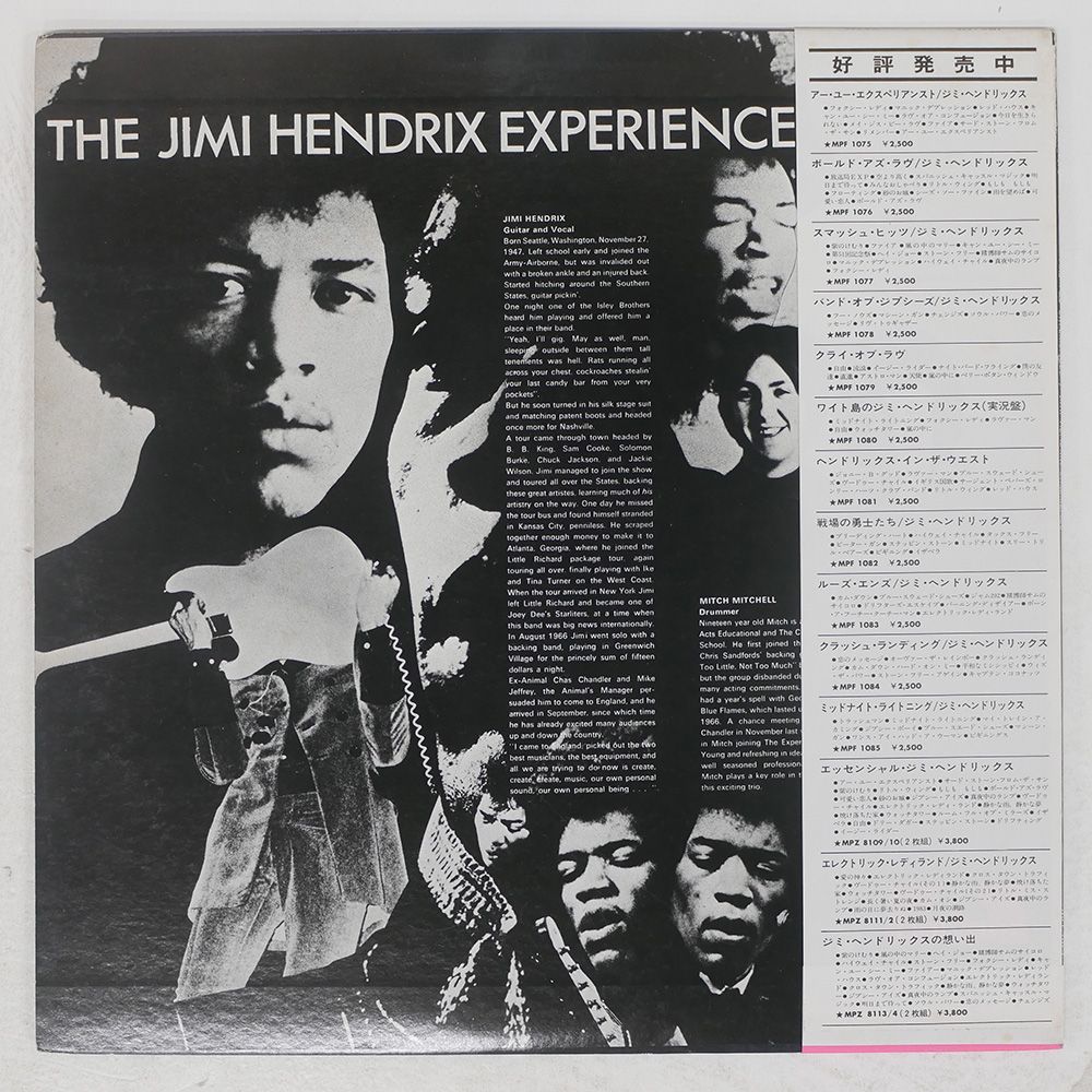 洋楽国内盤 JIMI HENDRIX EXPERIENCE/ARE YOU EXPERIENCED/POLYDOR
