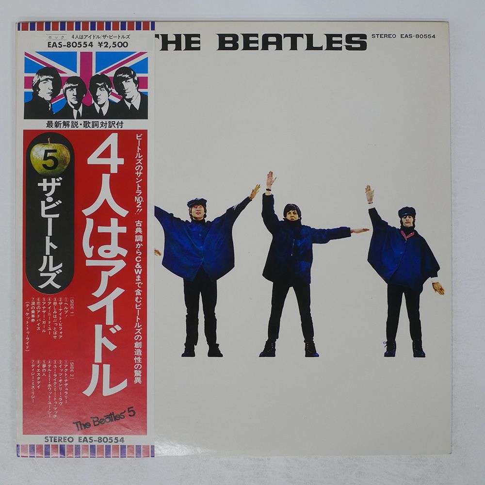 国内盤 BEATLES/HELP!/APPLE EAS80554 LP