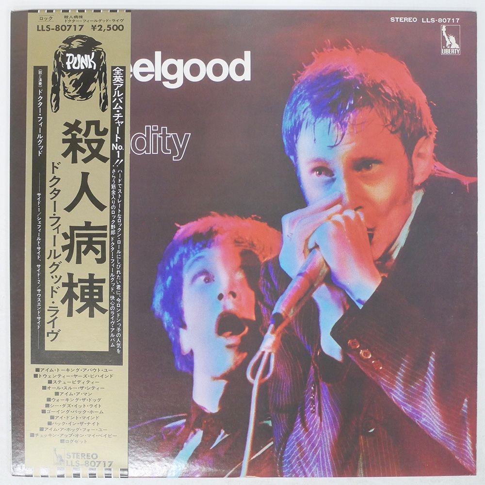 国内盤 DR. FEELGOOD/STUPIDITY/LIBERTY LLS80717 LP 9,360円