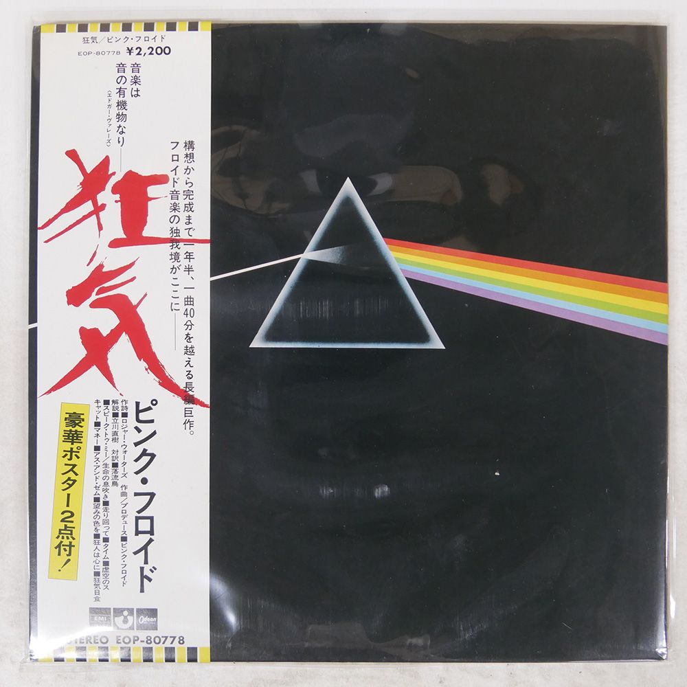 国内盤 PINK FLOYD/DARK SIDE OF THE MOON/ODEON EOP80778 LP