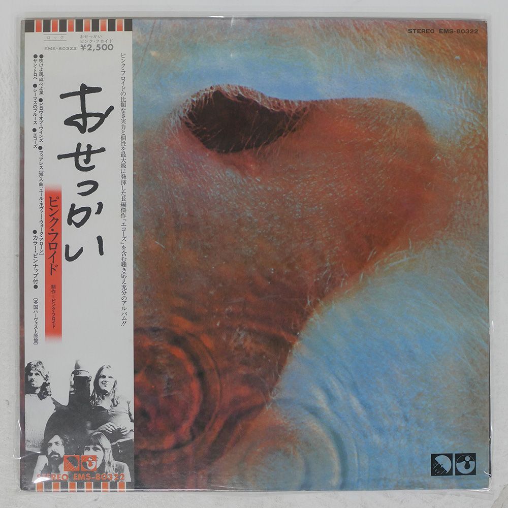 国内盤 PINK FLOYD/MEDDLE/TOSHIBA EMS80322 LP
