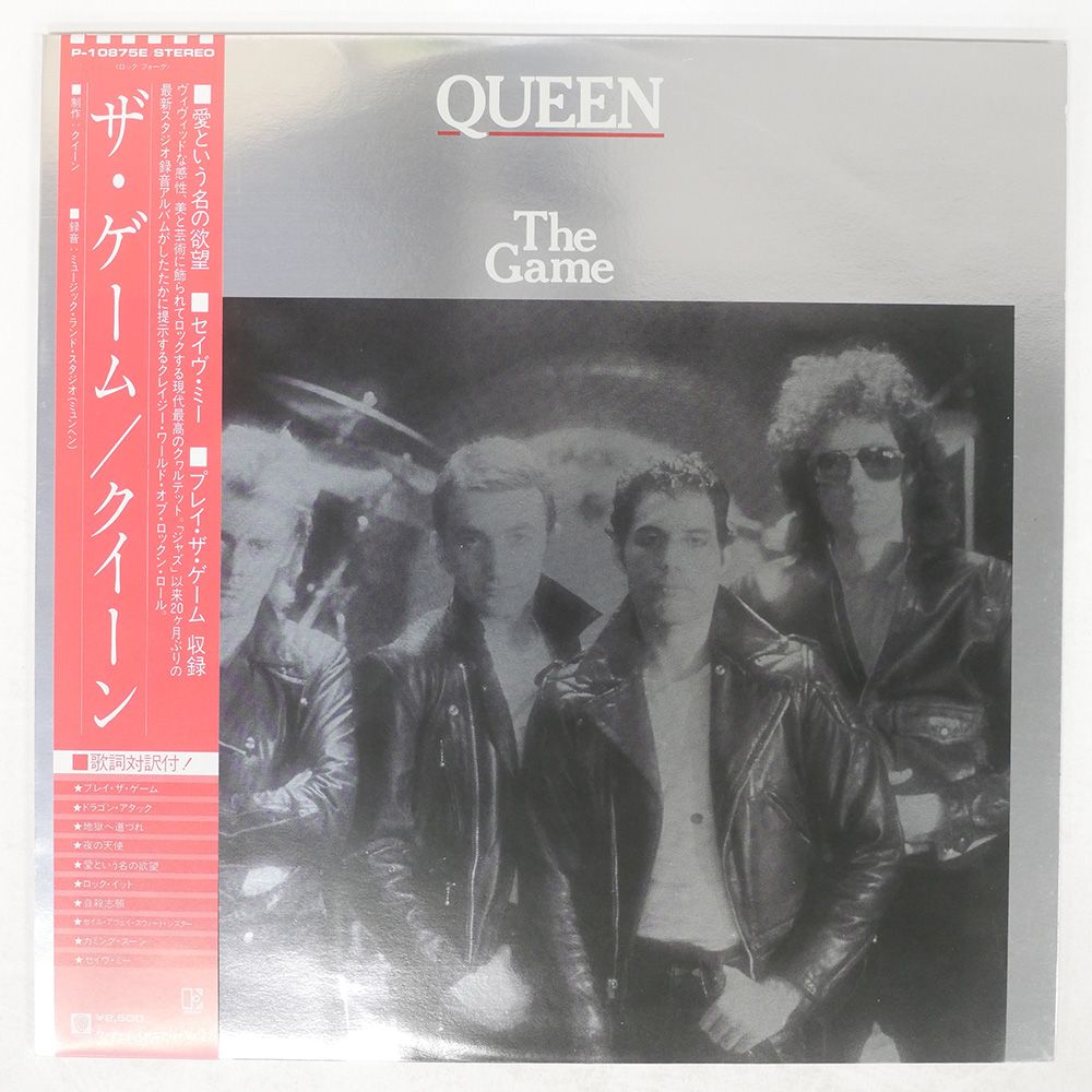 国内盤 QUEEN/GAME/ELEKTRA P10875E LP