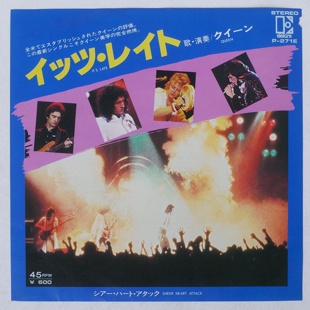 国内盤 QUEEN/IT'S LATE/ELEKTRA P271E 7 □