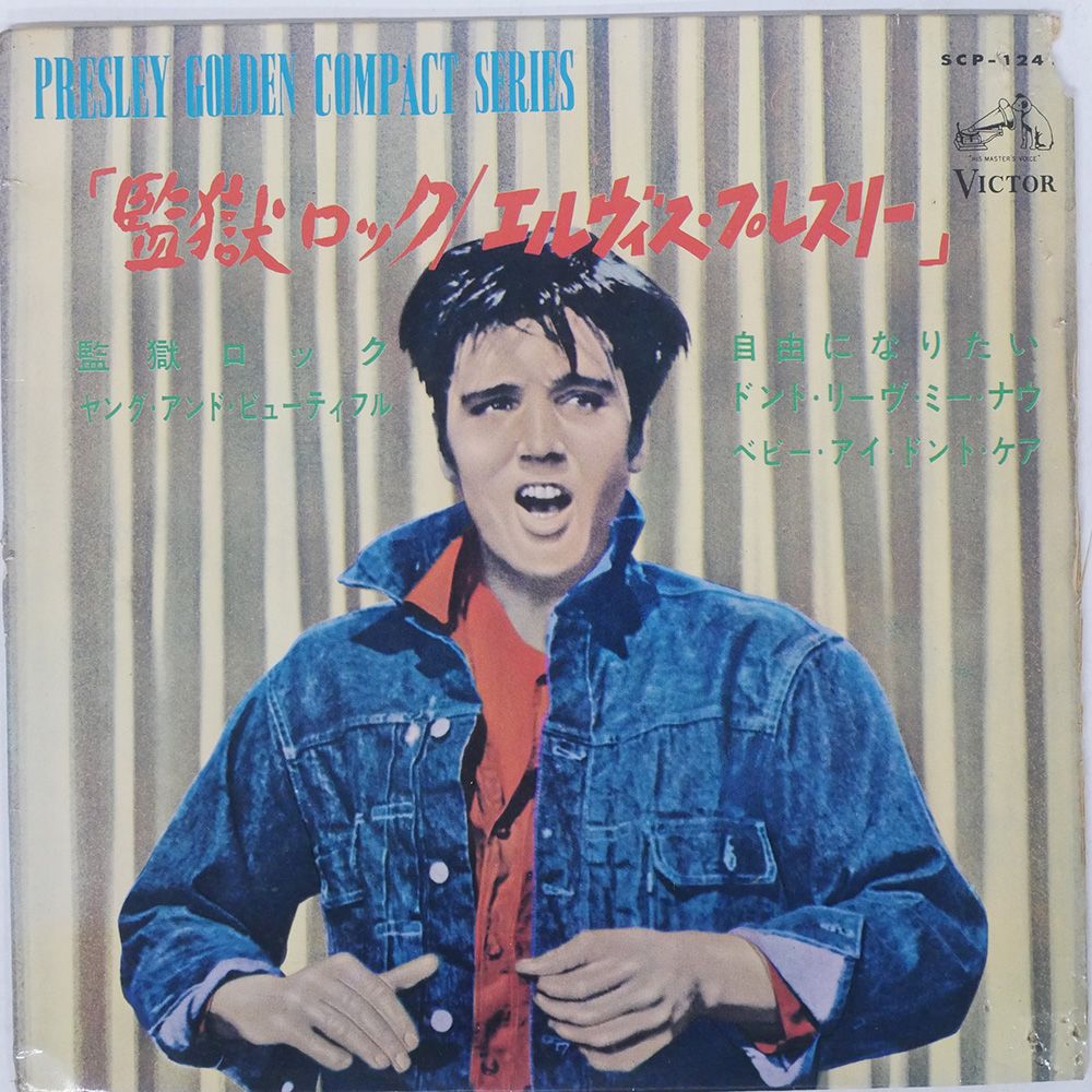 国内盤 ELVIS PRESLEY/JAILHOUSE ROCK/VICTOR SCP1241 7 □