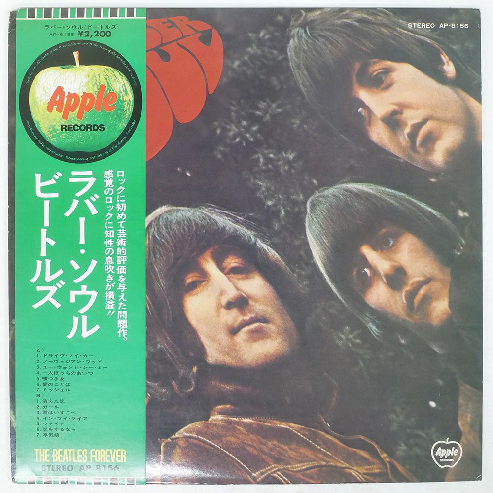 国内盤 BEATLES/RUBBER SOUL/APPLE AP8156 LP