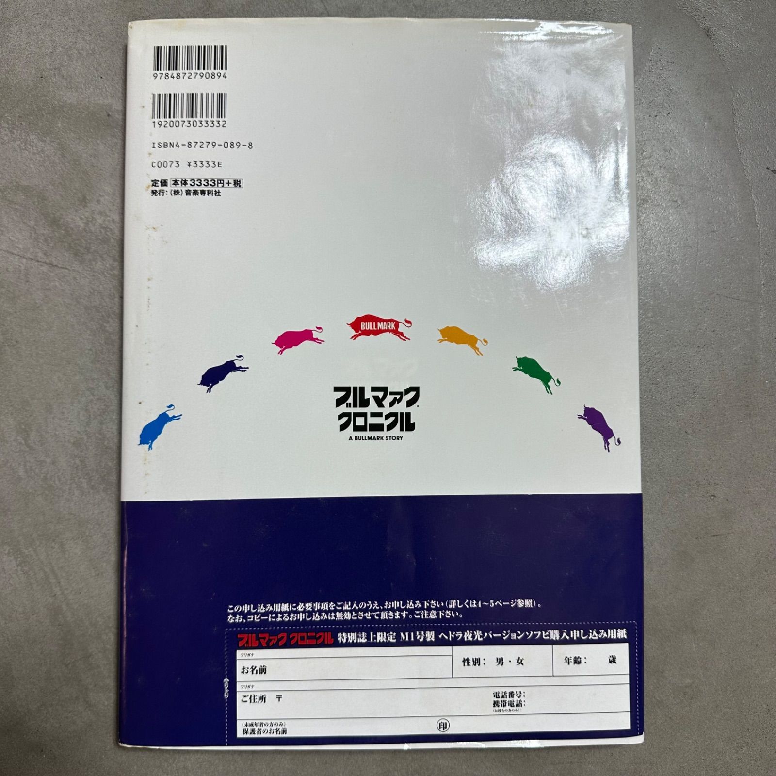 ブルマァク クロニクル 玩具人生デラックス ブルトーイ 初版 帯付き 