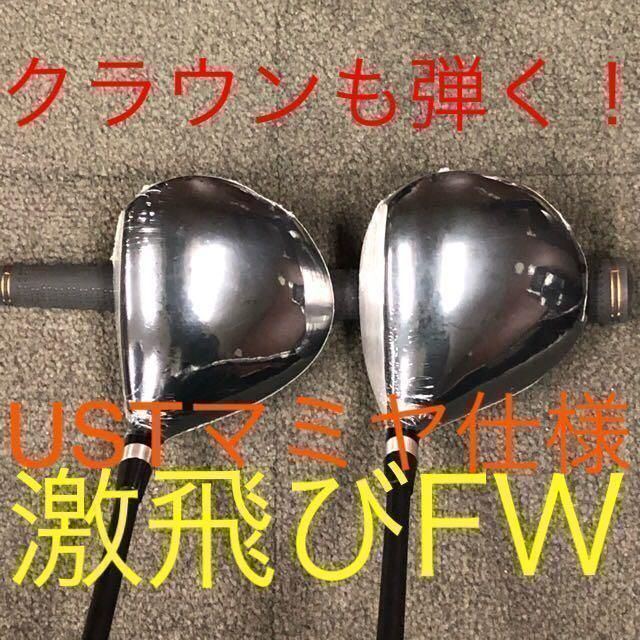 新品FW2本セット】USTマミヤ仕様☆ ワークスゴルフ マキシマックス強 