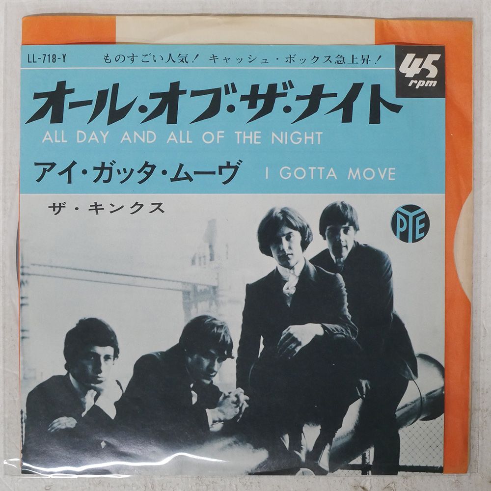 国内盤 KINKS/ALL DAY AND ALL OF THE NIGHT/PYE LL718Y 7 □