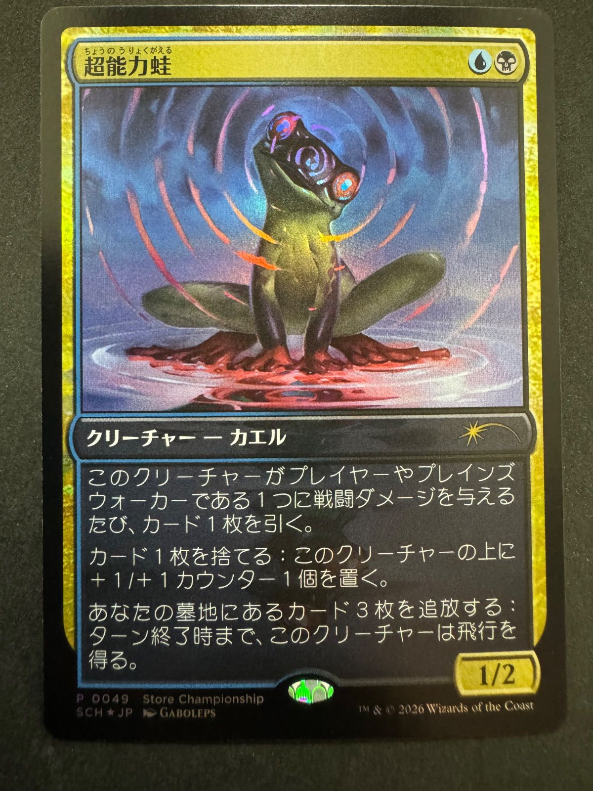 MTG 超能力蛙 日本語 foil フルアート プロモ ストアチャンピオン