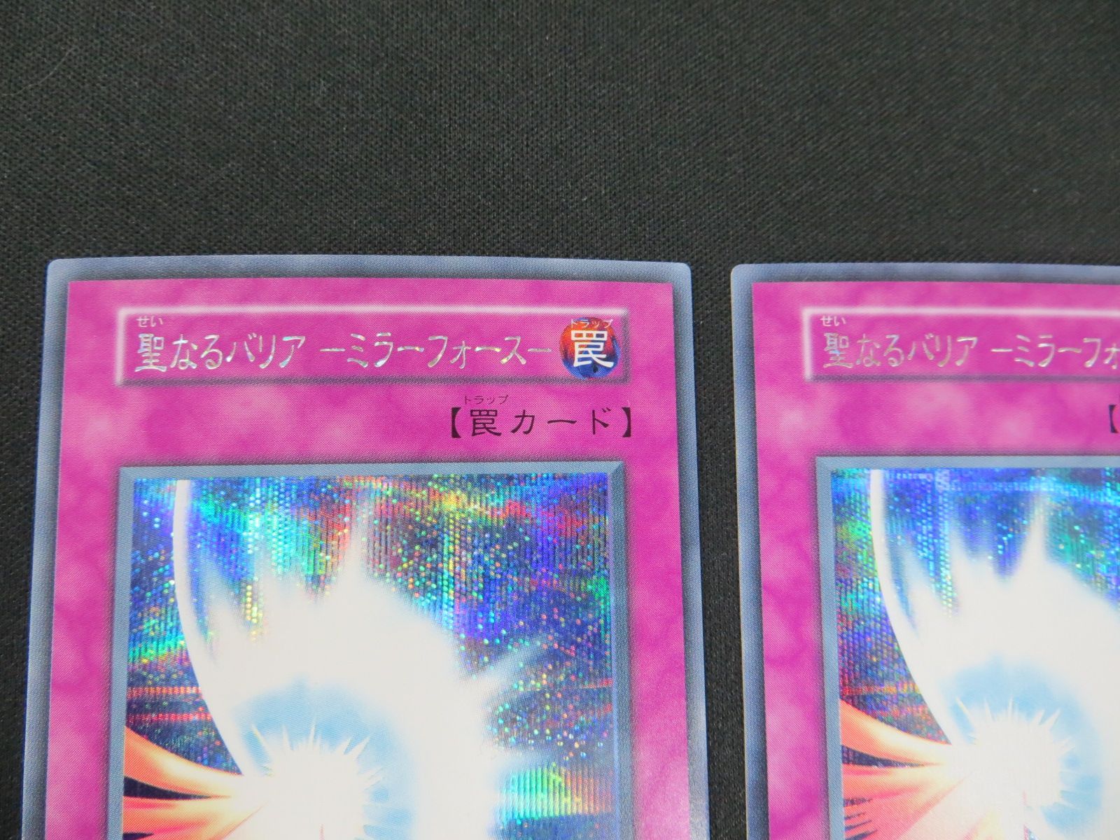 【希少・美品】聖なるバリア －ミラーフォース－ 初期シークレットレア Vol.7 PSA9鑑定済〕聖なるバリアミラーフォース(初期)【シークレット】{Vol.7