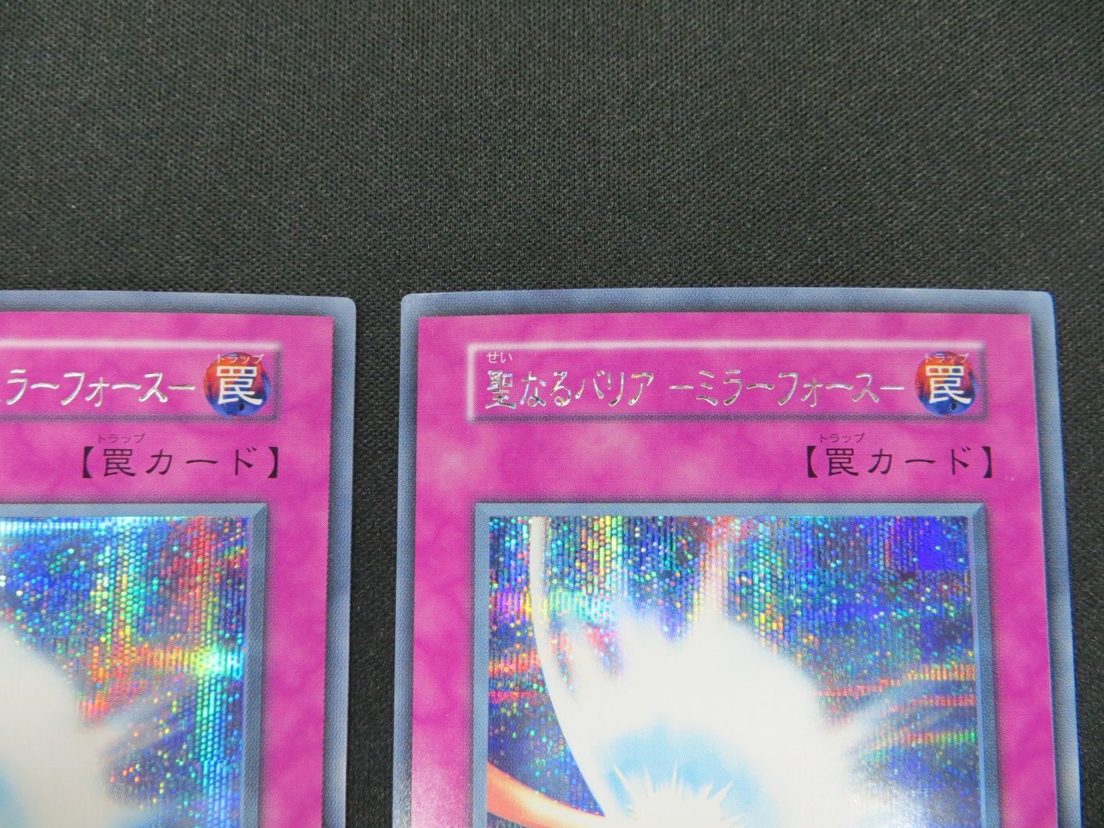 遊戯王 聖なるバリア －ミラーフォース－ シークレットレア 3枚セット