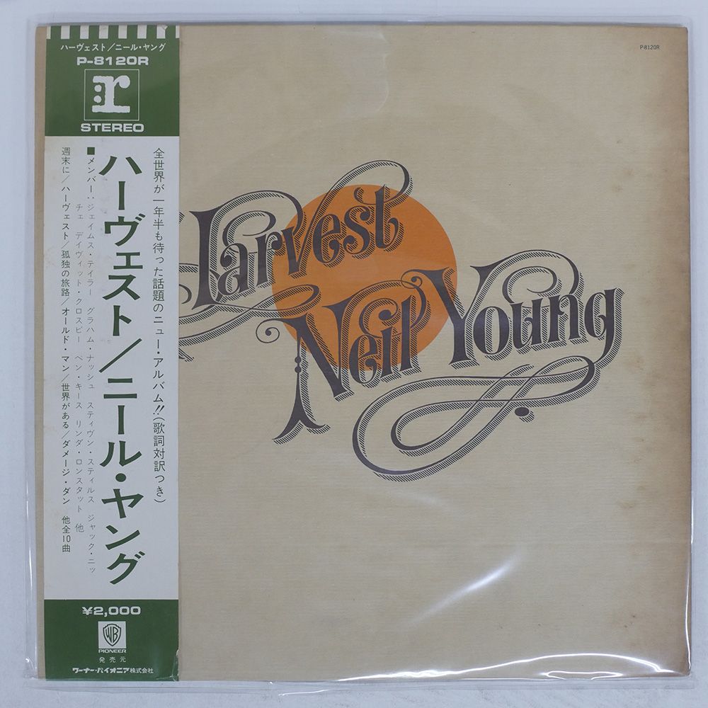 国内盤 NEIL YOUNG/HARVEST/REPRISE P8120R LP 5,460円