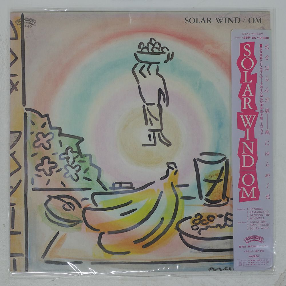 国内盤 OM/SOLAR WIND/CASABLANCA 28P60 LP