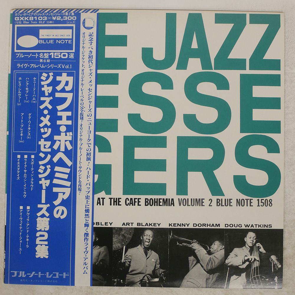 国内盤 ART BLAKEY/AT THE CAFE BOHEMIA VOL.2/BLUE NOTE GXK8103M LP