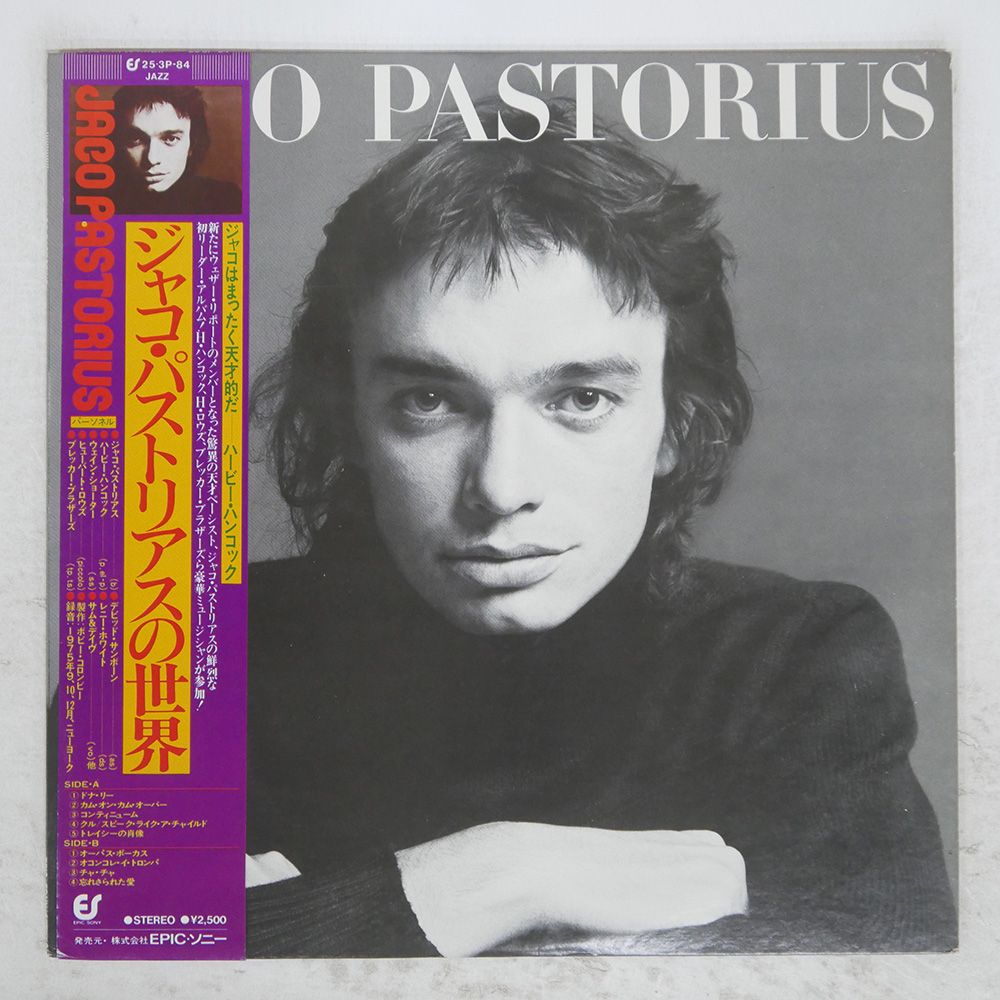 国内盤 JACO PASTORIUS/SAME/EPIC 253P84 LP