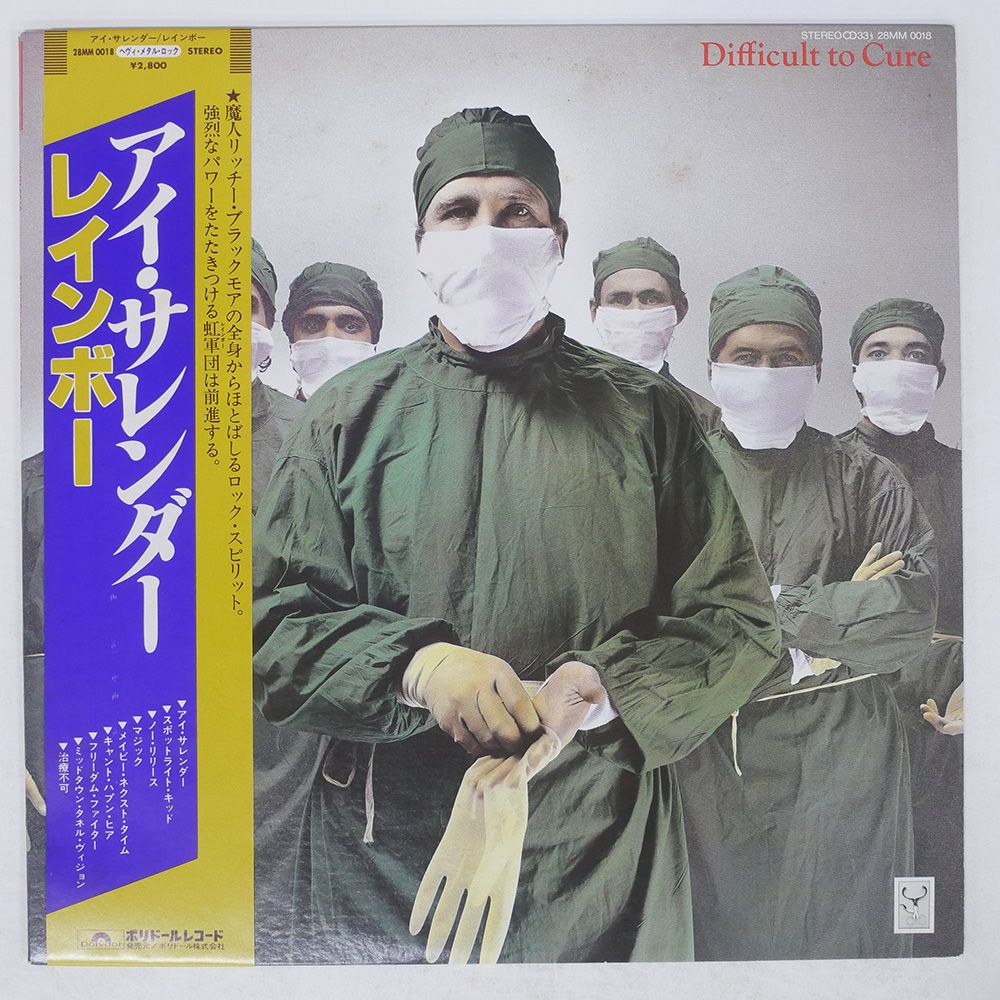国内盤 RAINBOW/DIFFICULT TO CURE/POLYDOR 28MM0018 LP