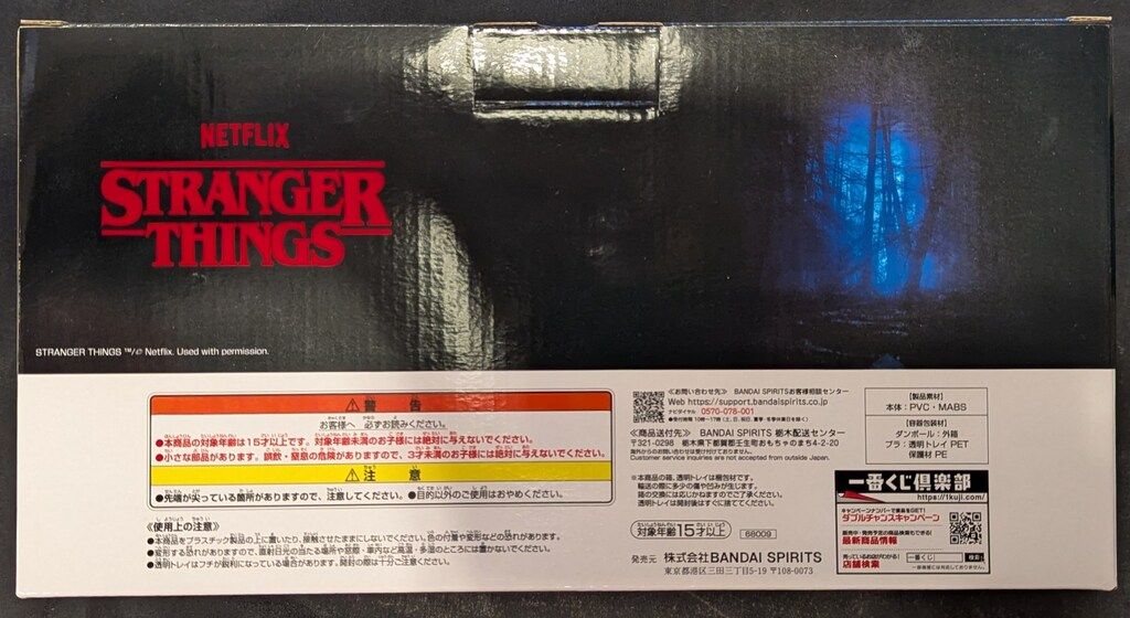 BANDAI SPIRITS 一番くじ ストレンジャー・シングス 未知の世界 Vol.2
