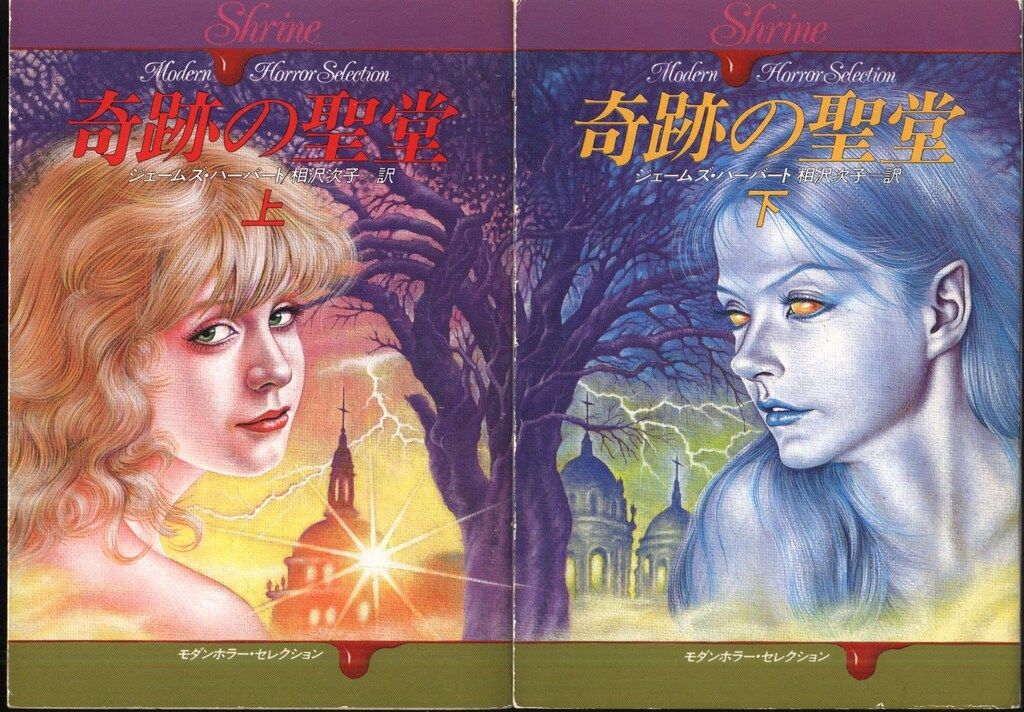 『夢やぶられて』上下巻セット　バッド・シュールバーグ、ハヤカワ文庫 ハヤカワ文庫NV(モダンホラー・セレクション) ジェイムズ・ハーバート