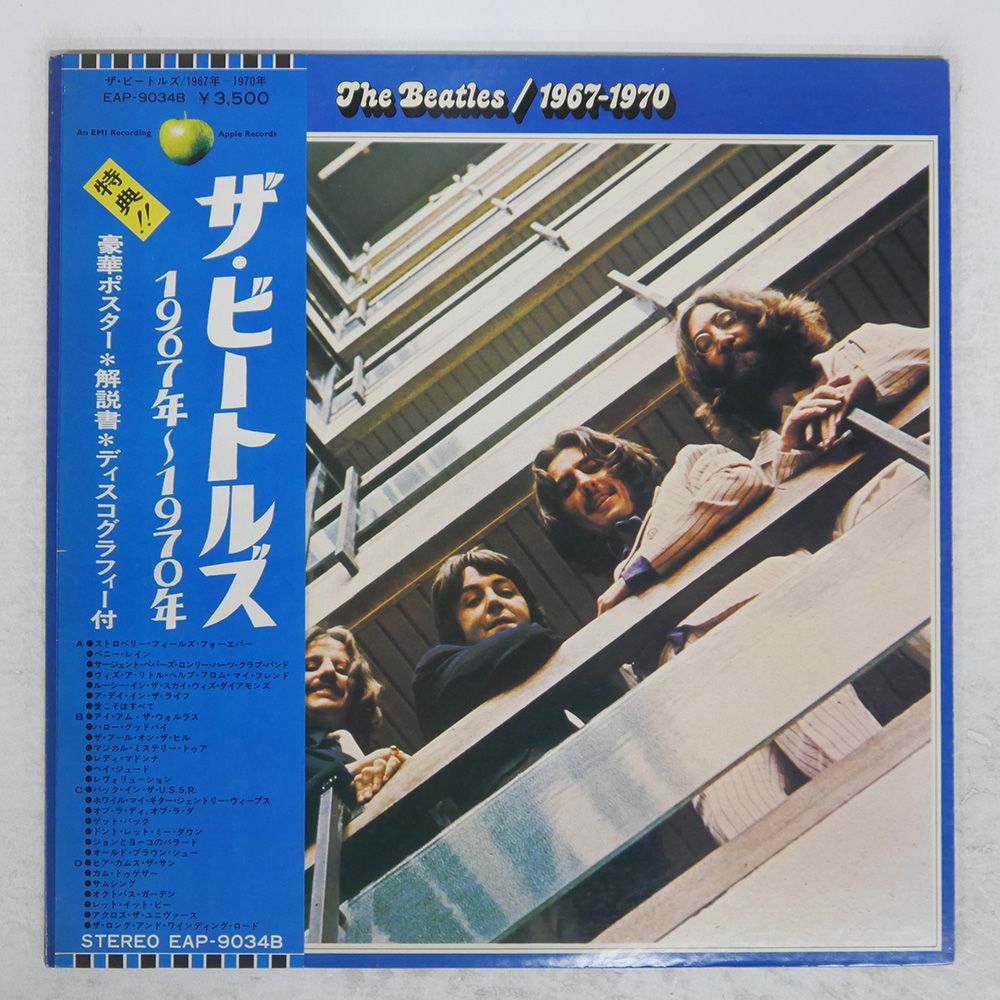帯 国内盤 BEATLES/1967-1970/APPLE EAP9034B LP - メルカリ