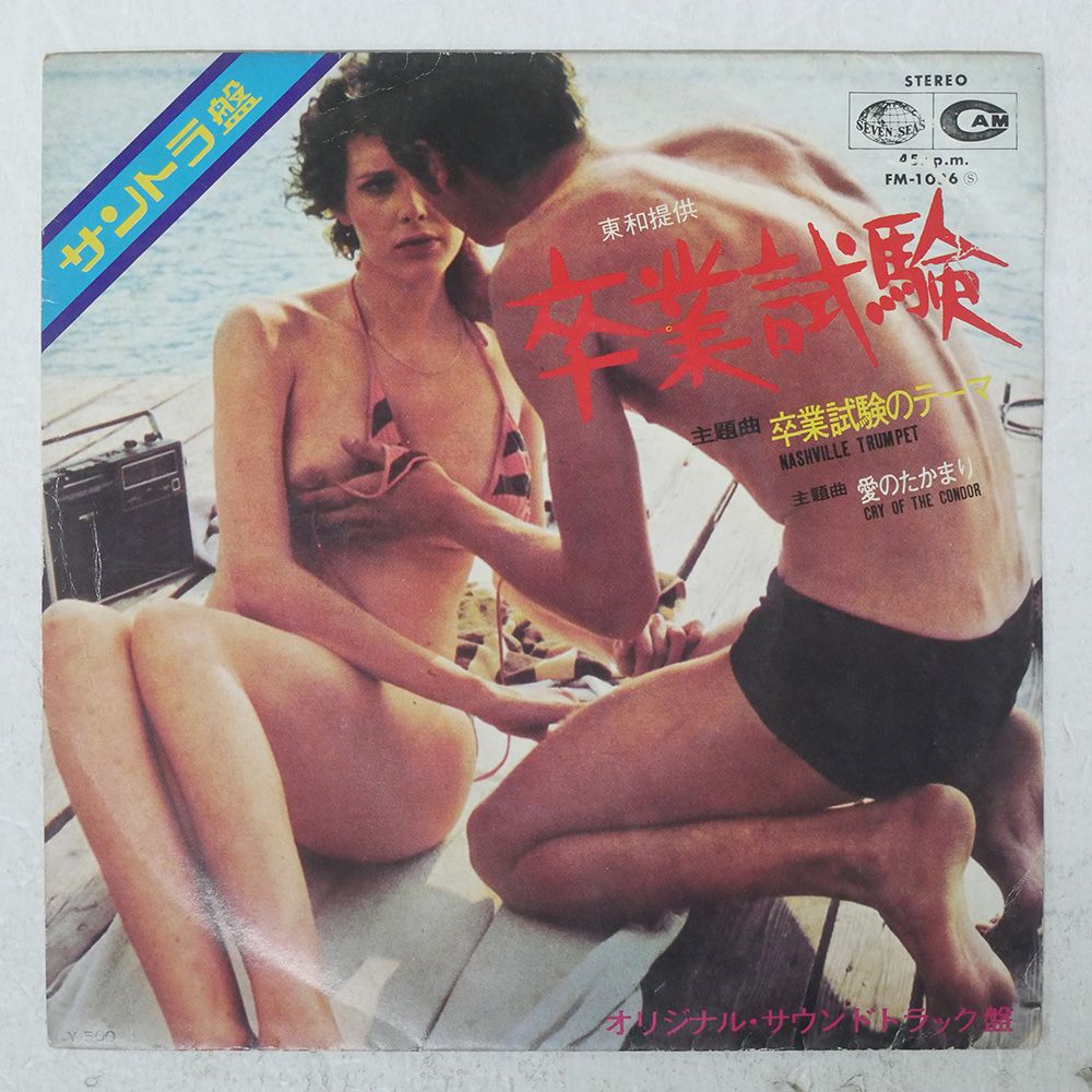 国内盤 GERHARD HEINZ/NASHVILLE TRUMPET/SEVEN SEAS FM1086 7 □