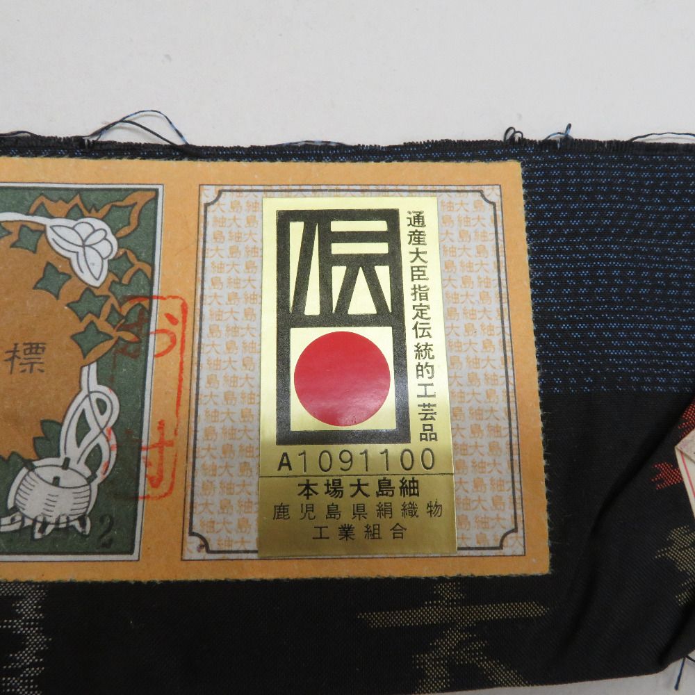 紬 着物 本場大島紬 証紙付き 片ス式 草花模様 紺色x黄緑 袷 広衿