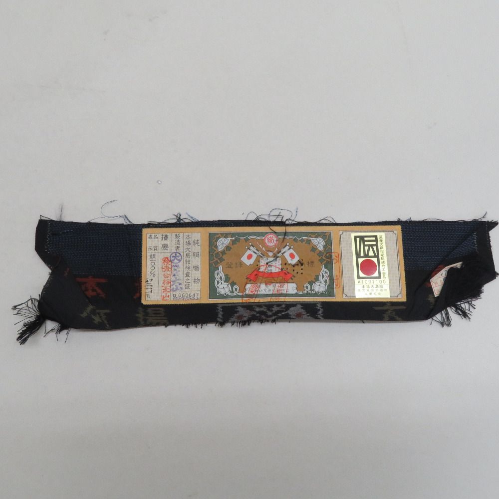 紬 着物 本場大島紬 証紙付き 片ス式 草花模様 紺色x黄緑 袷 広衿