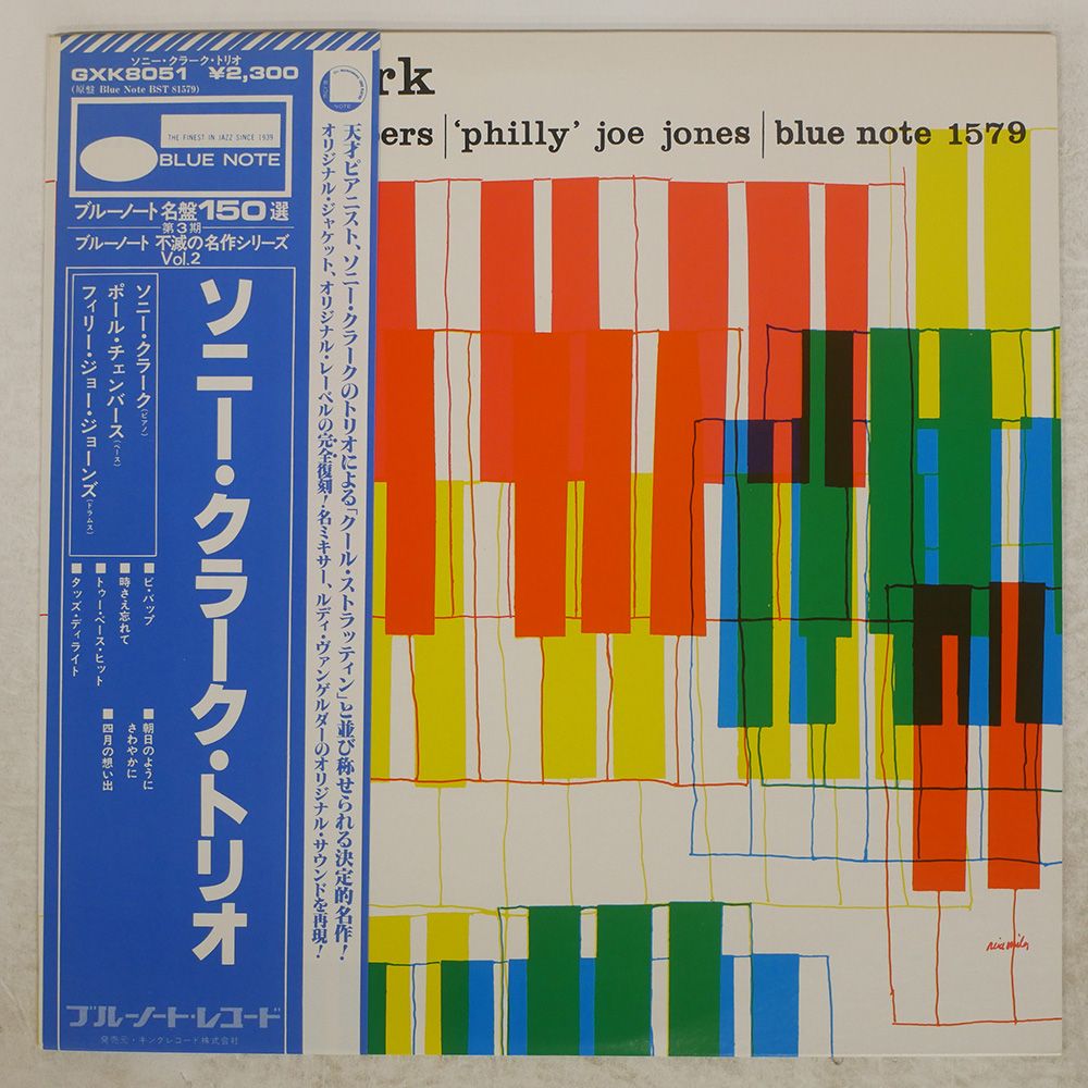 国内盤 SONNY CLARK/TRIO/BLUE NOTE GXK8051 LP