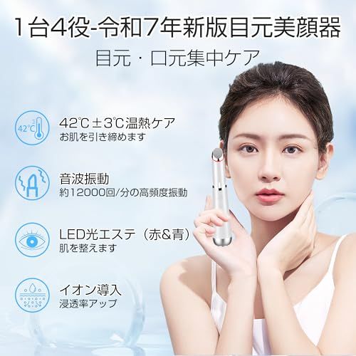 2026年升級版】目元美顔器 目元ケア 美顔器 温熱ケア イオン導入 微