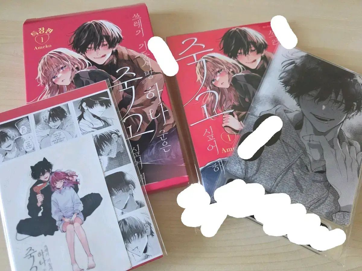 ゴミ ヒモ 一つ 軍 死 した 日 特装版 1 巻