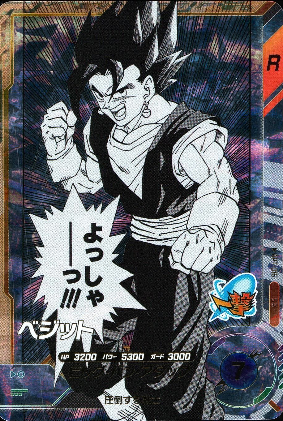 L*読様 ドラゴンボール スーパーダイバーズアドバンスパック40th ベジット ドラゴンボールスーパーダイバーズ 40th アドバンスパック ベジット SR