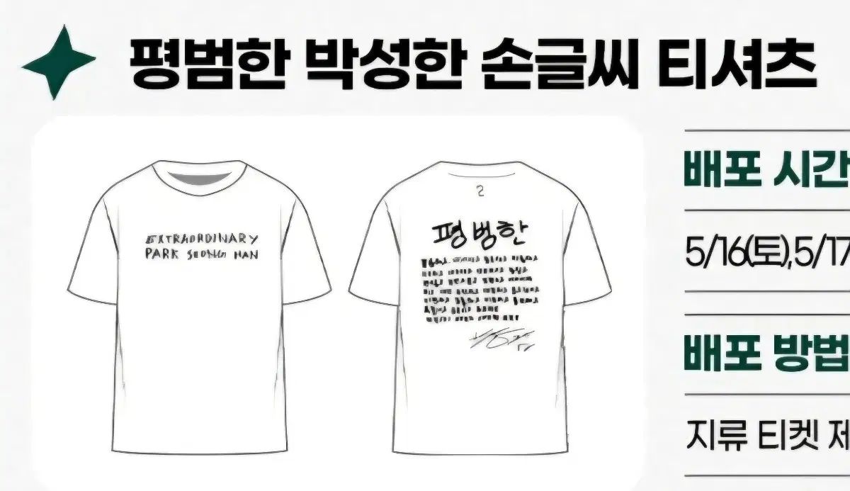 パク・ソンハン直筆Tシャツ SSG LANDERS