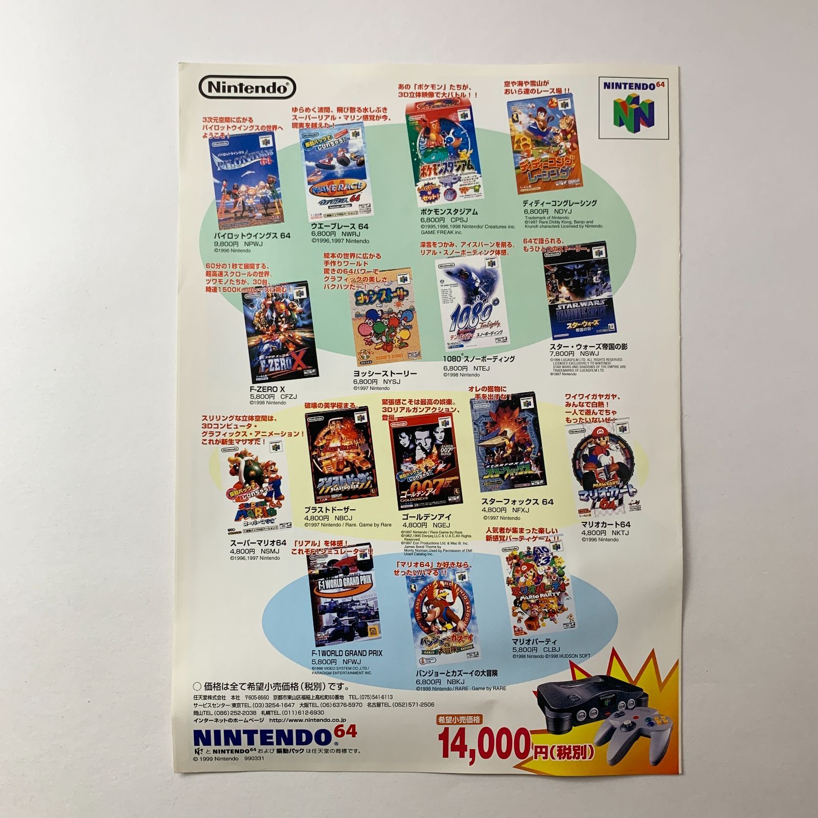 N64ソフトカタログ A4チラシ ポケモンスナップ ポケモンスタジアム 大