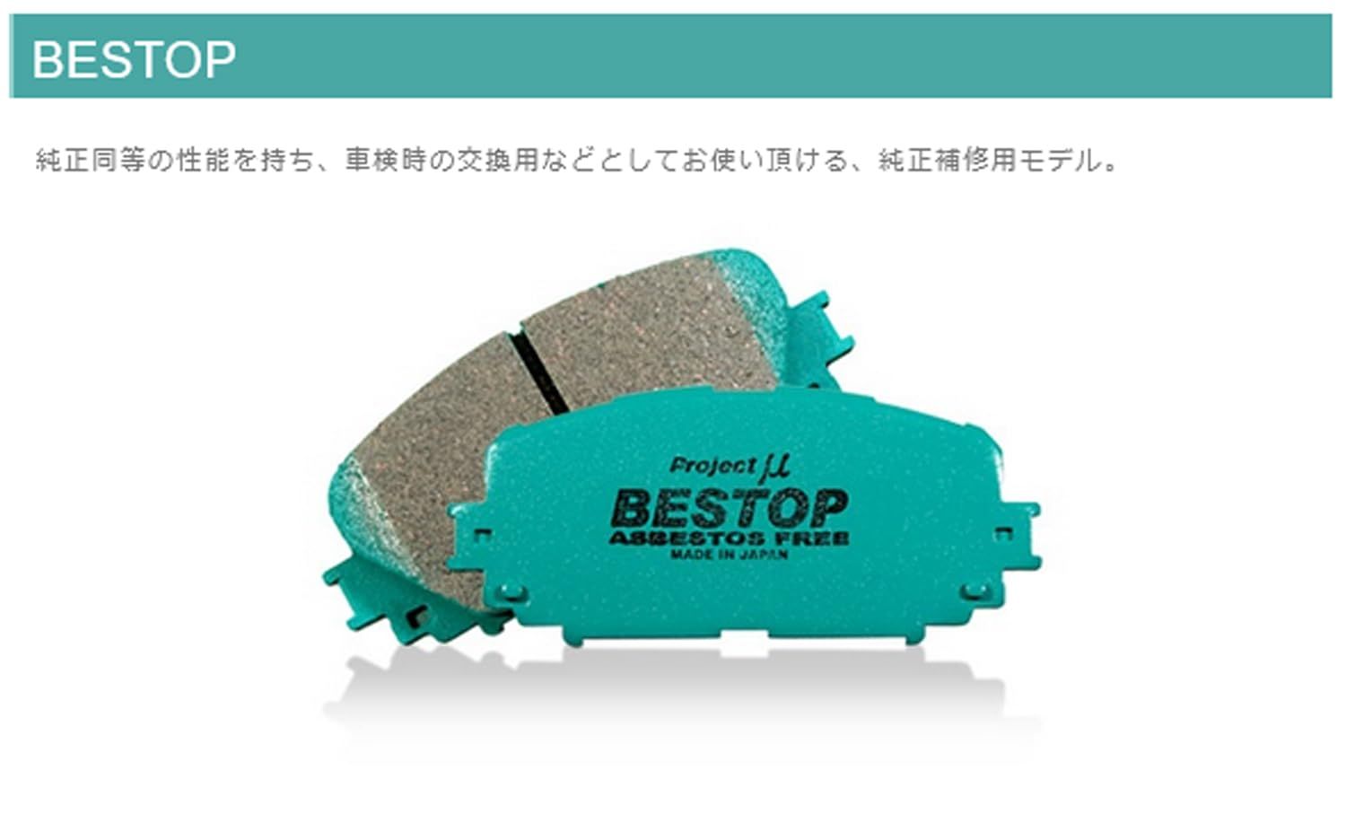 新品 プロジェクトミュー【Project μ】ブレーキパット 【BESTOP