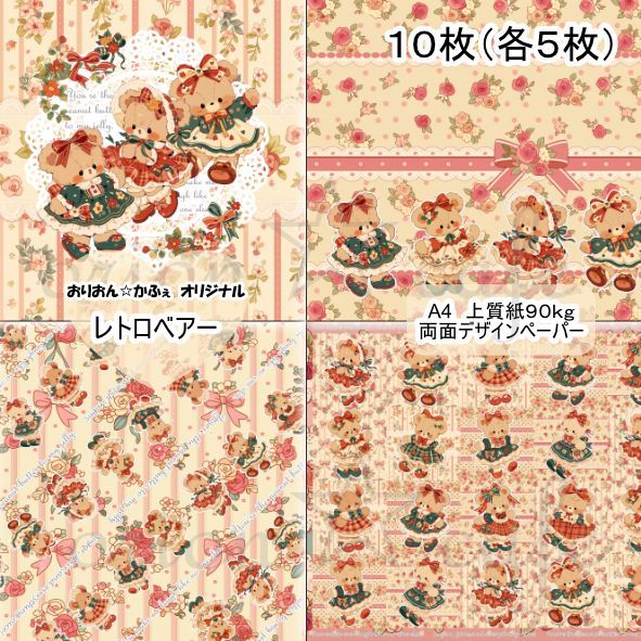ラスト1つ♡№33♡naco様♡デザインペーパー　30枚 Vintage　時計 レトロベアー 両面デザインペーパー 完全オリジナル おりおんペーパー