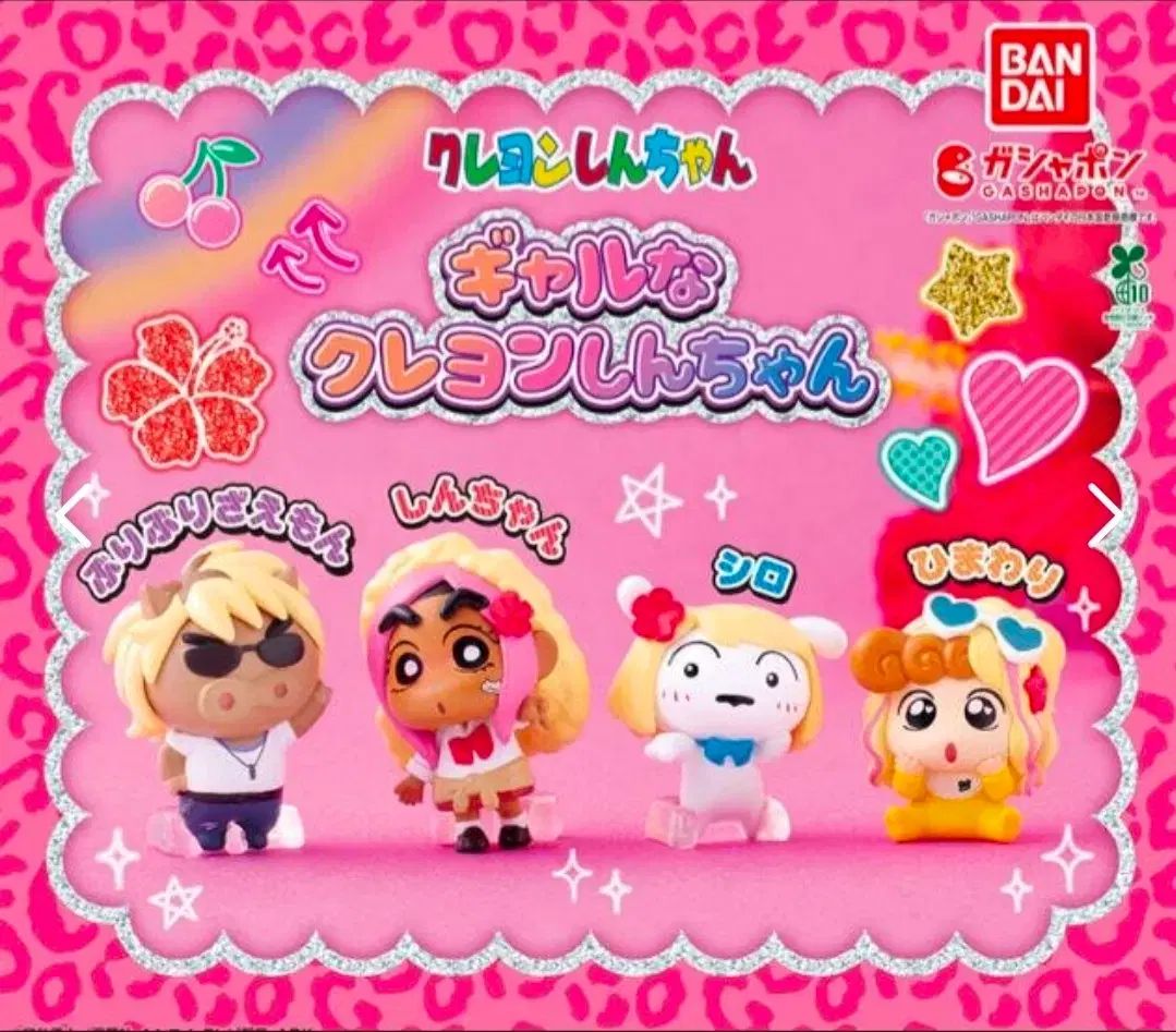 クレヨンしんちゃん ギャル ガチャ 4種セット 出品