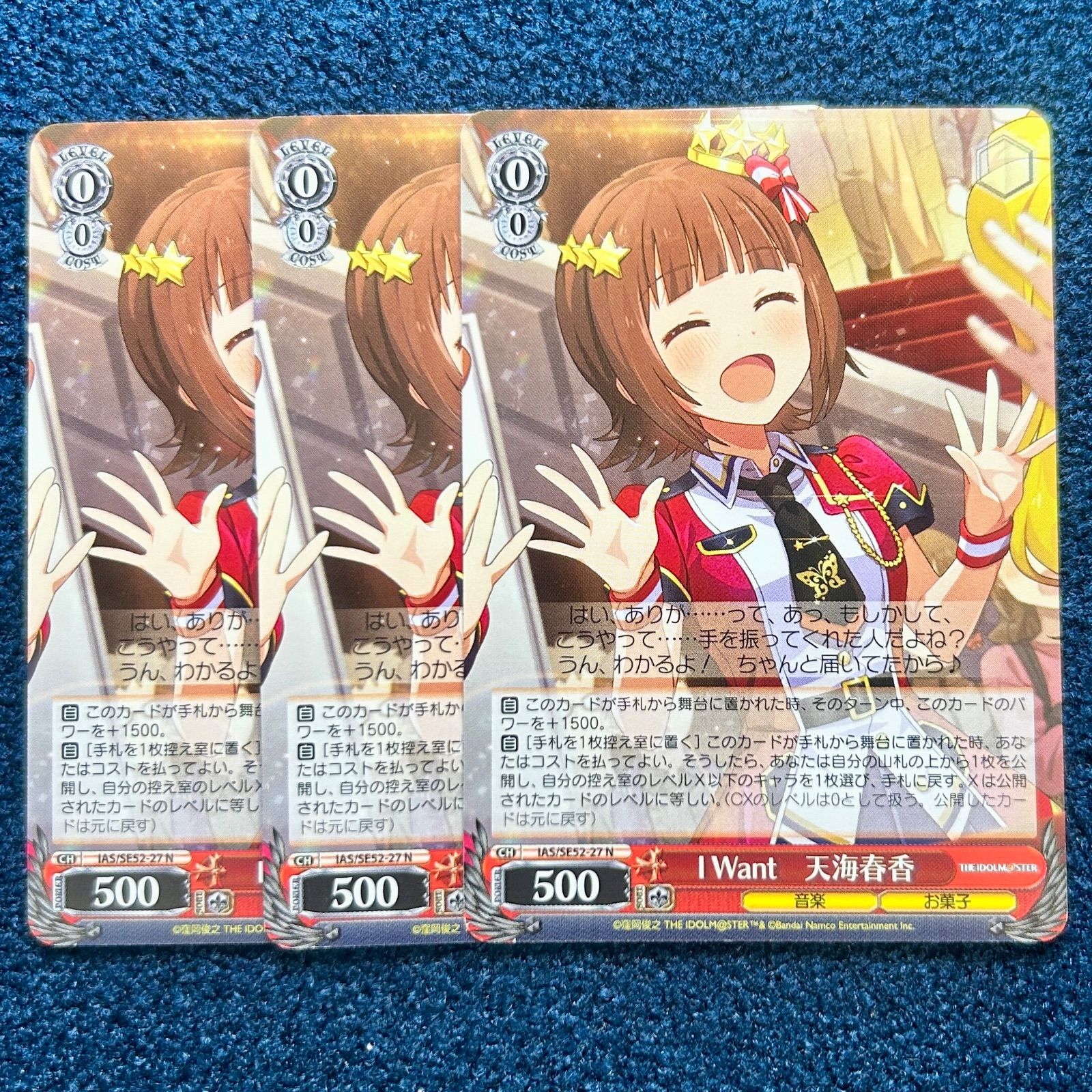 【ヴァイスシュヴァルツ】I Want　天海春香　SSP アイドルマスター ☆ ヴァイスシュヴァルツ I Want 天海春香 N IAS/SE52-27 3枚