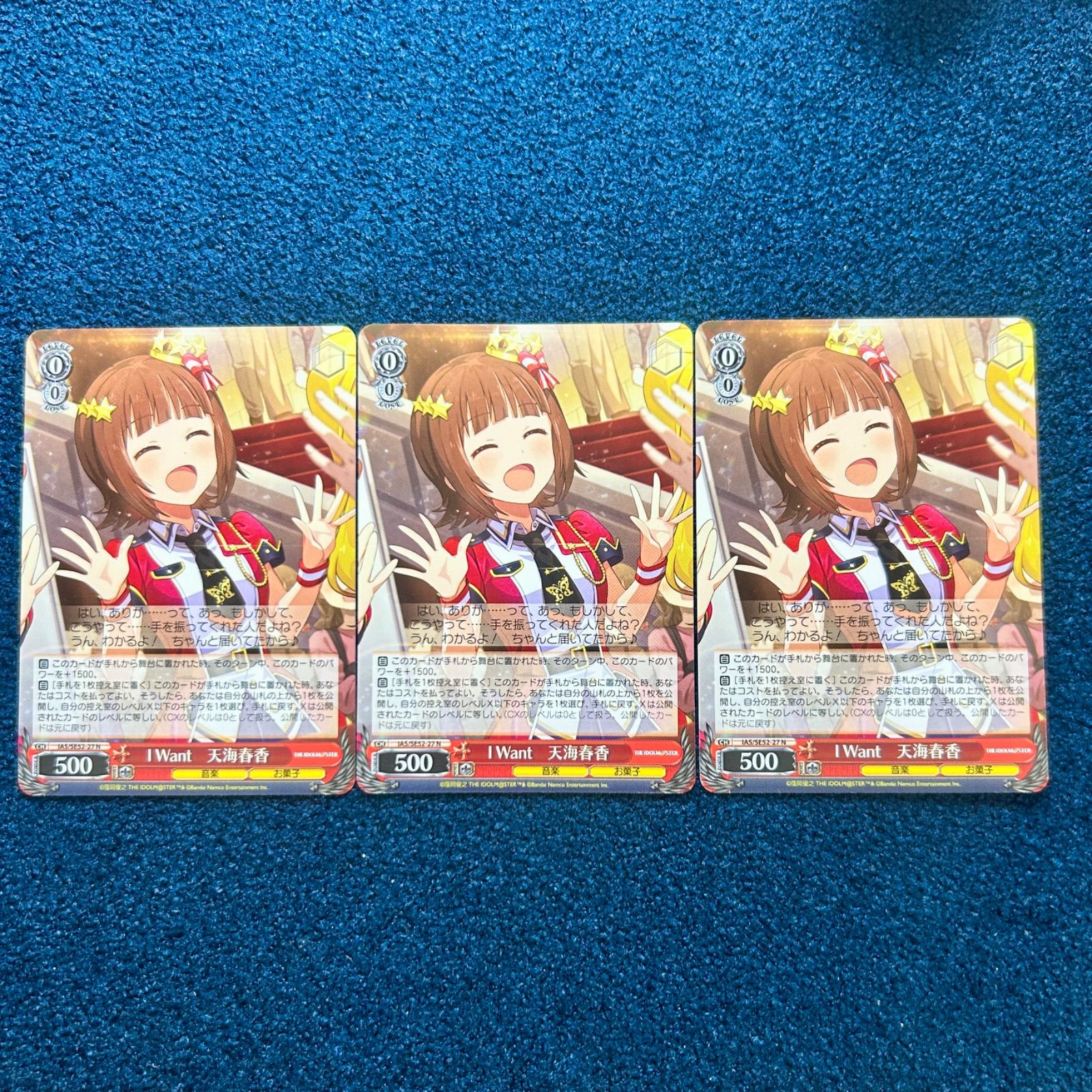 ☆ ヴァイスシュヴァルツ I Want 天海春香 N IAS/SE52-27 3枚