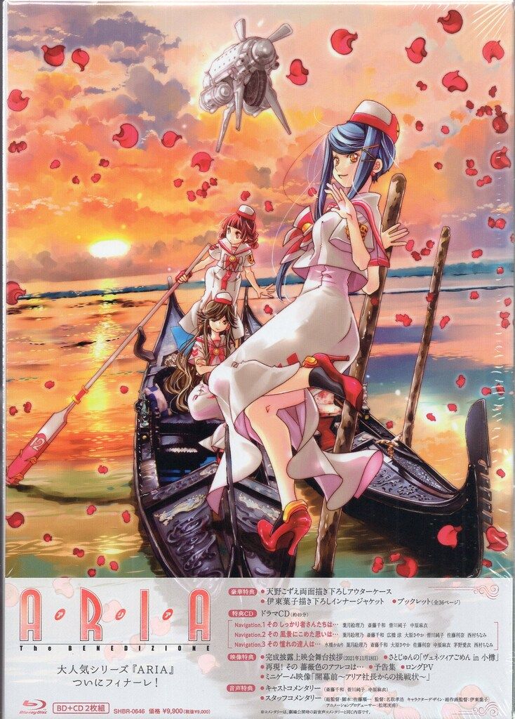 アニメBlu-ray ARIA The BENEDIZIONE 通常版 ※未開封 - メルカリ